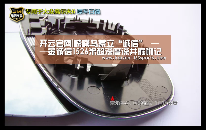 开云官网|磅礴乌蒙立“诚信” ——金诚信1526米超深度深井掘砌记(图1) 开云官网