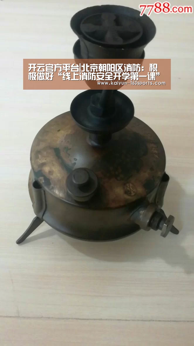 开云官方平台|北京朝阳区消防:积极做好“线上消防安全开学第一课”录制与宣传(图4) 开云中国官网